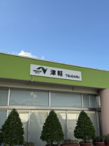 津軽SA