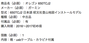 アウトドア用ＧＰＳの査定依頼の実績